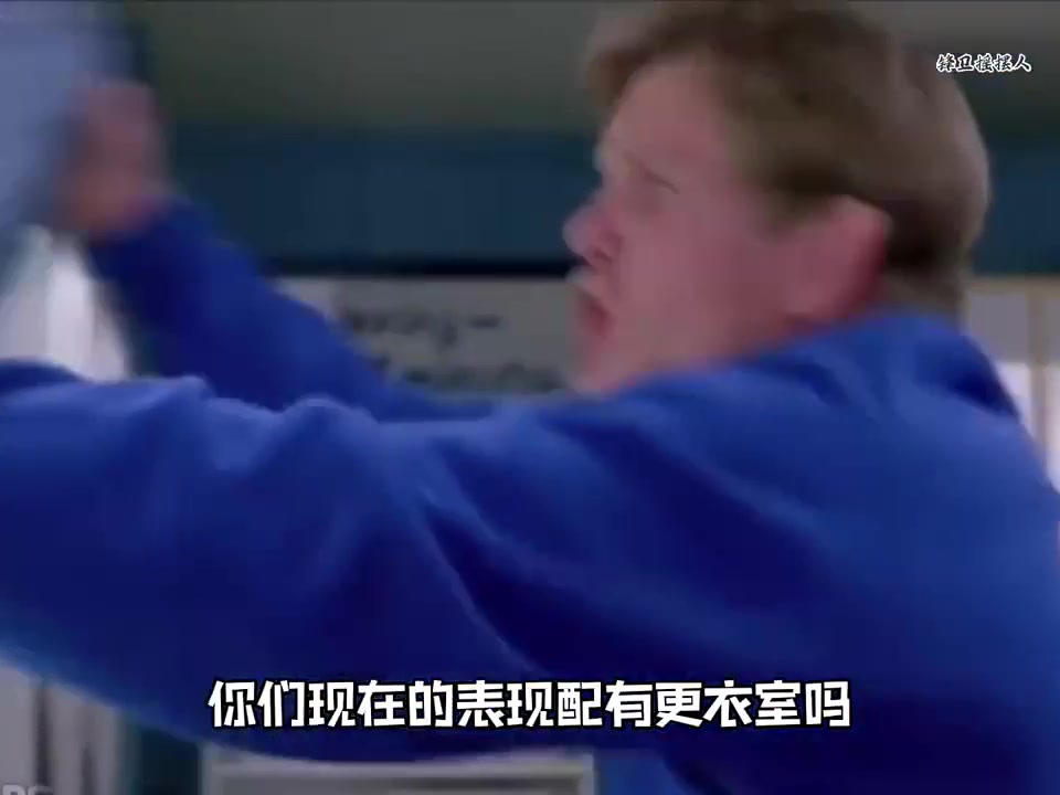 球员们要知道！教练凶狠骂你时 说明他和你一样想赢！