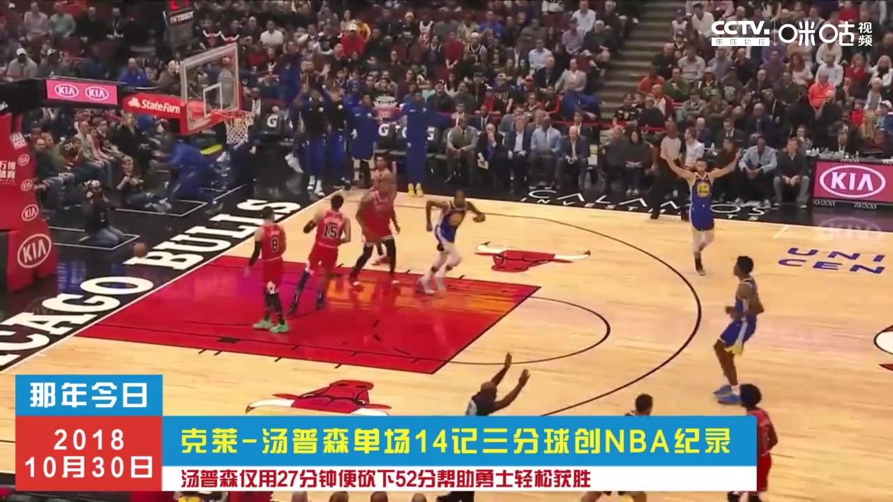 4年前的今天，克莱单场飚进14记三分创NBA纪录