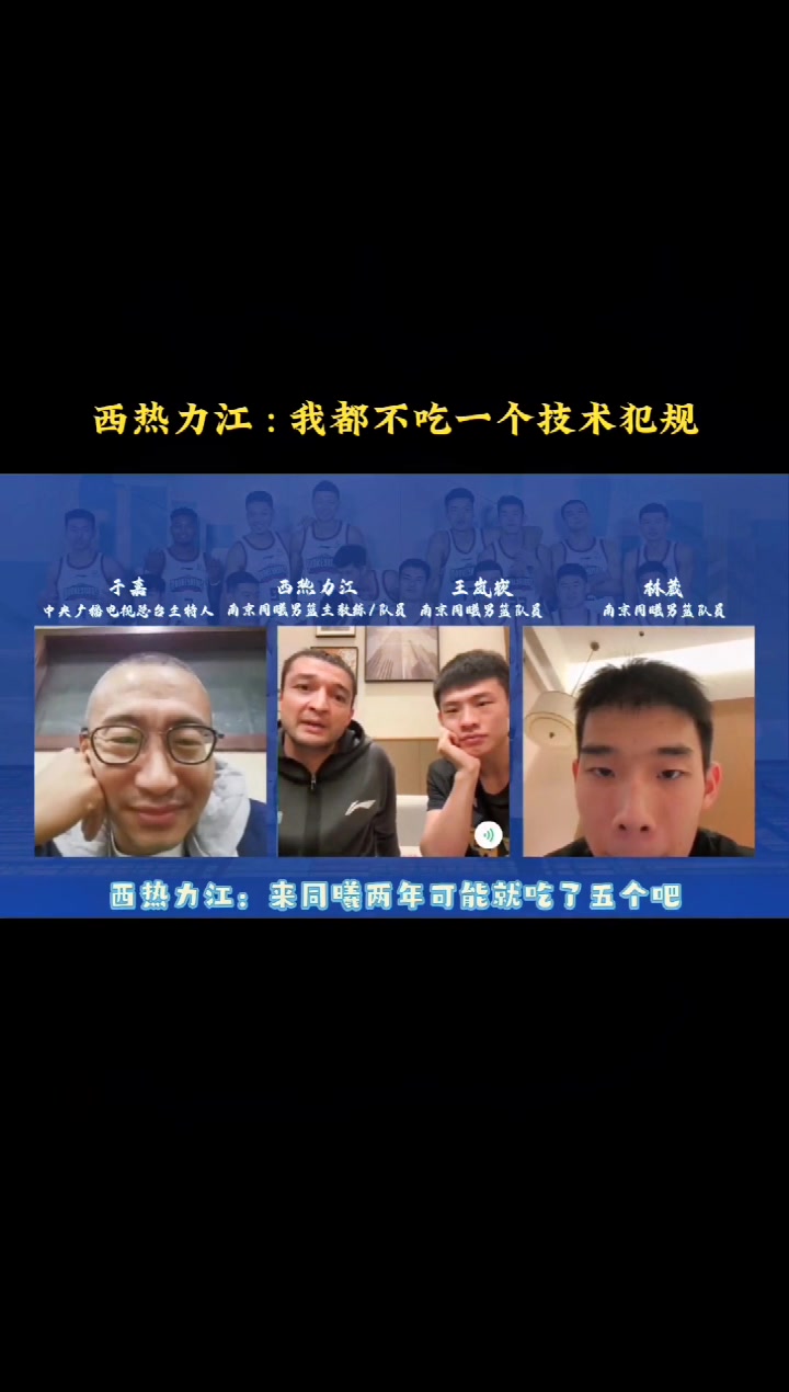 西热力江：我给自己教练身份定一个小目标不吃一个技犯