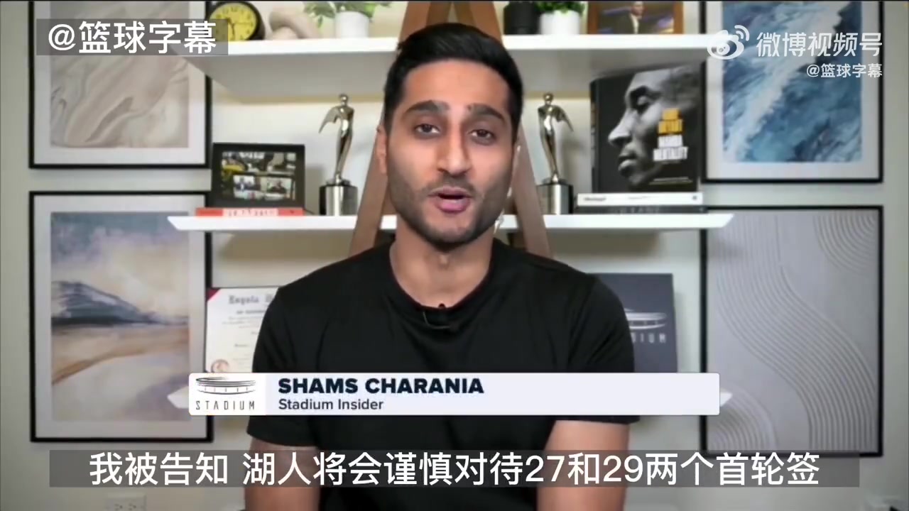 Shams：湖人十年内仅剩27和29首轮签 若摆烂也不会交易