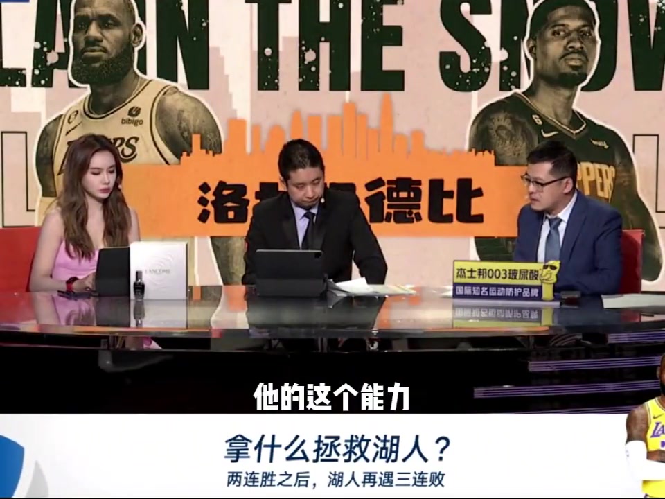 杨毅：湖人的发动机轮胎都烂透了 现在湖人赢球只能靠蒙！