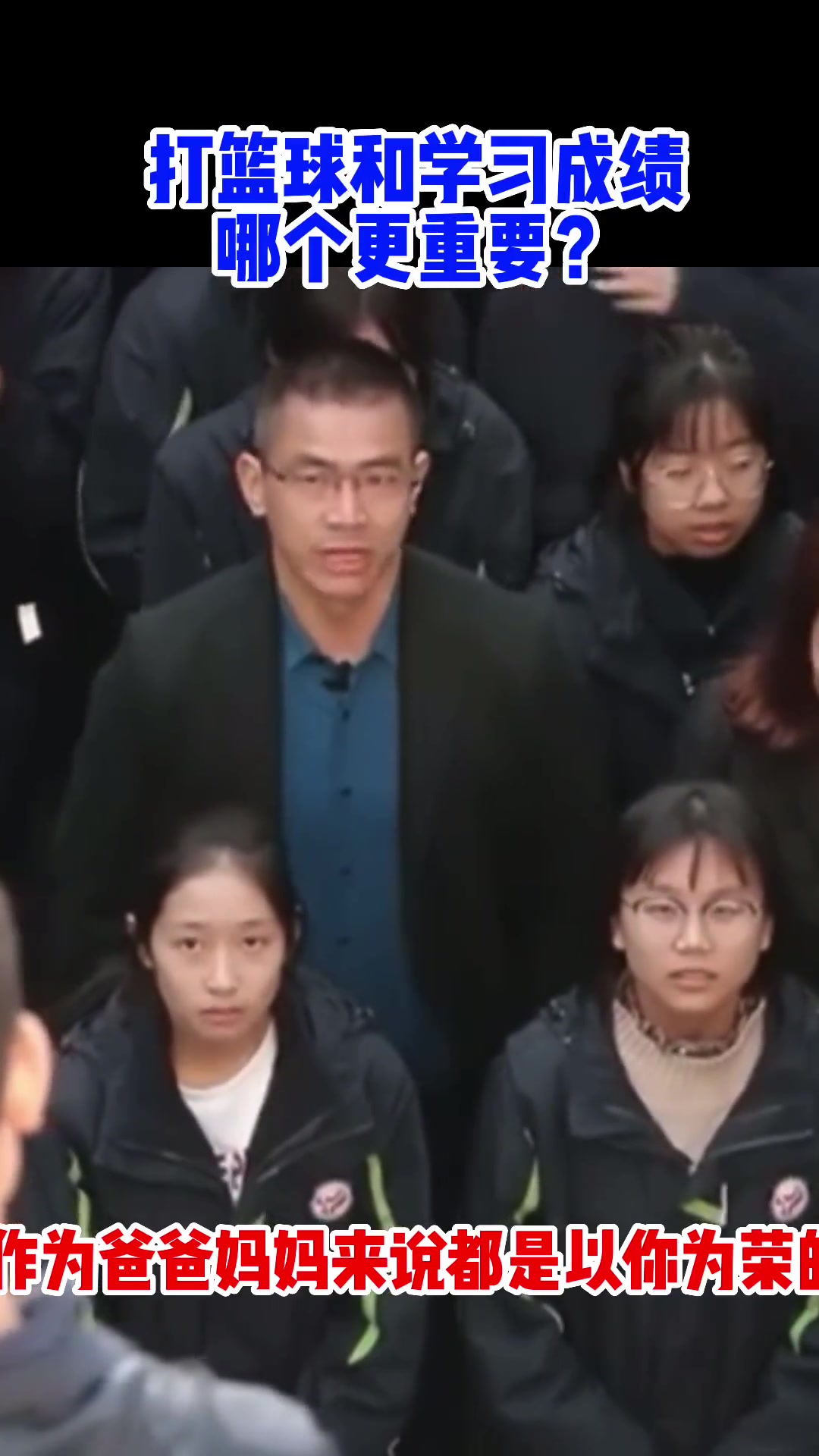 高二男生打球时间过长被家长埋怨 打篮球和学习 如何做好调配？