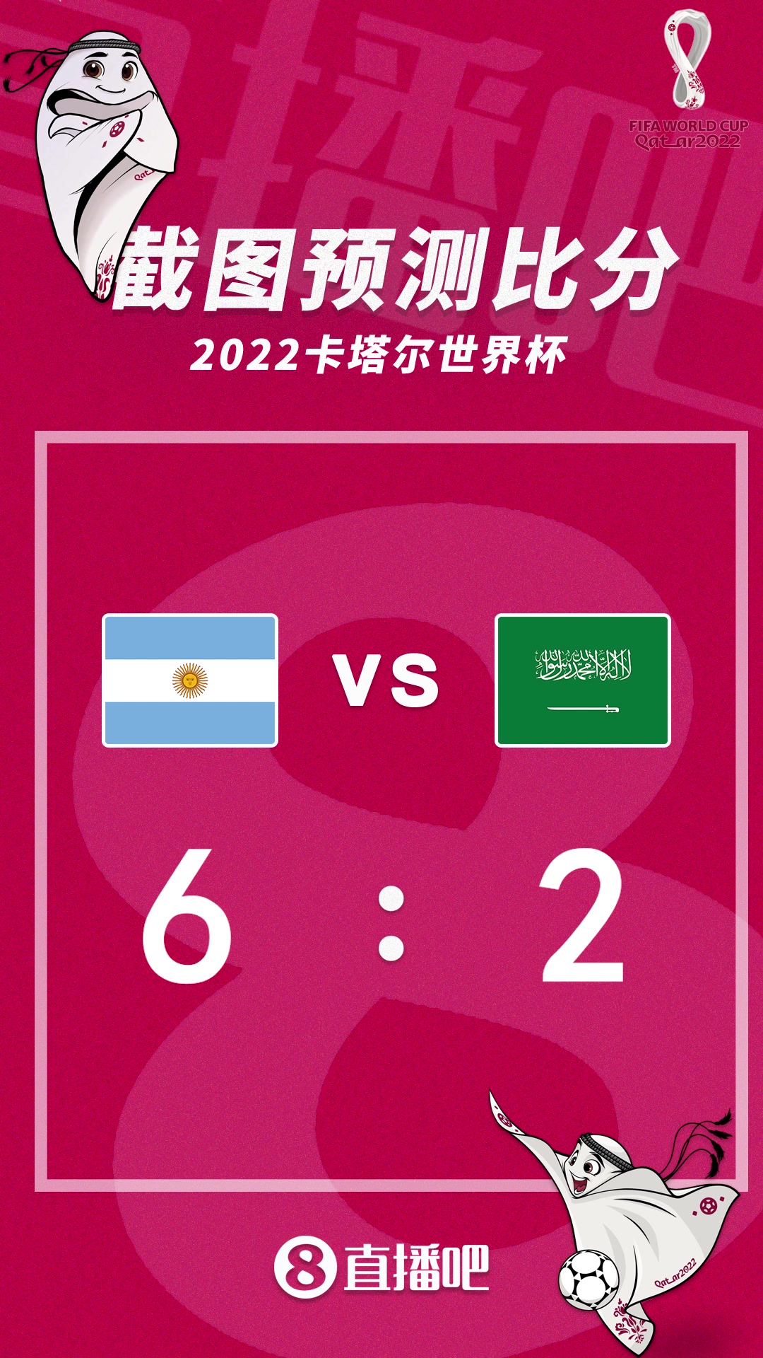 梅西率领阿根廷首战！18：00阿根廷vs沙特比分预测
