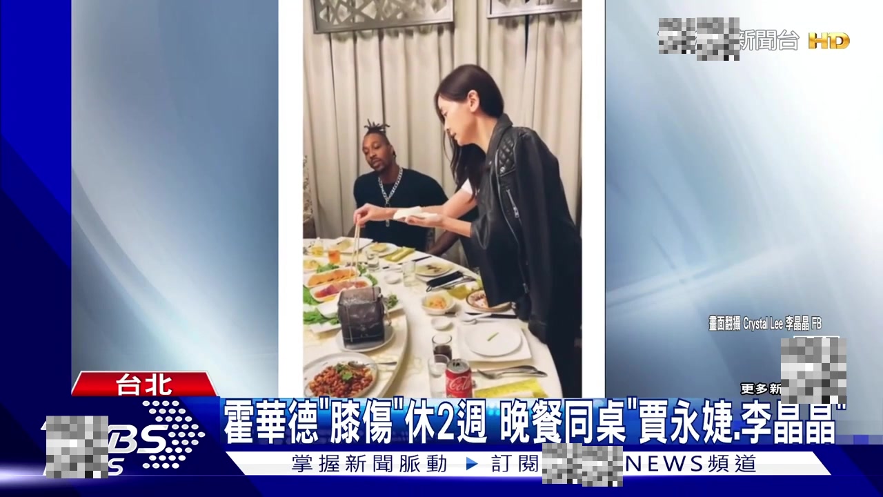 受伤也不闲着！霍华德与名媛吃中餐 饭后名媛称：他真的什么都try