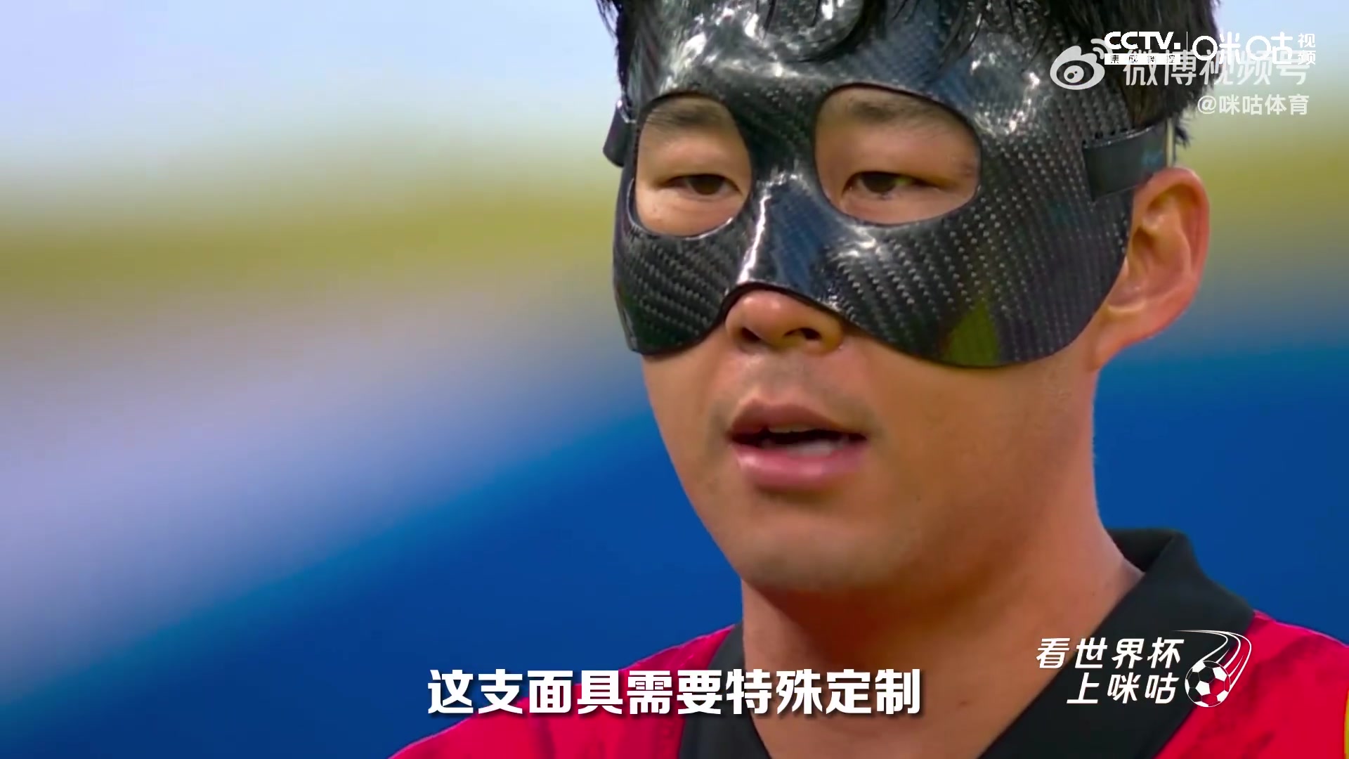 孙兴慜“蝙蝠侠”碳纤维面具15万一个