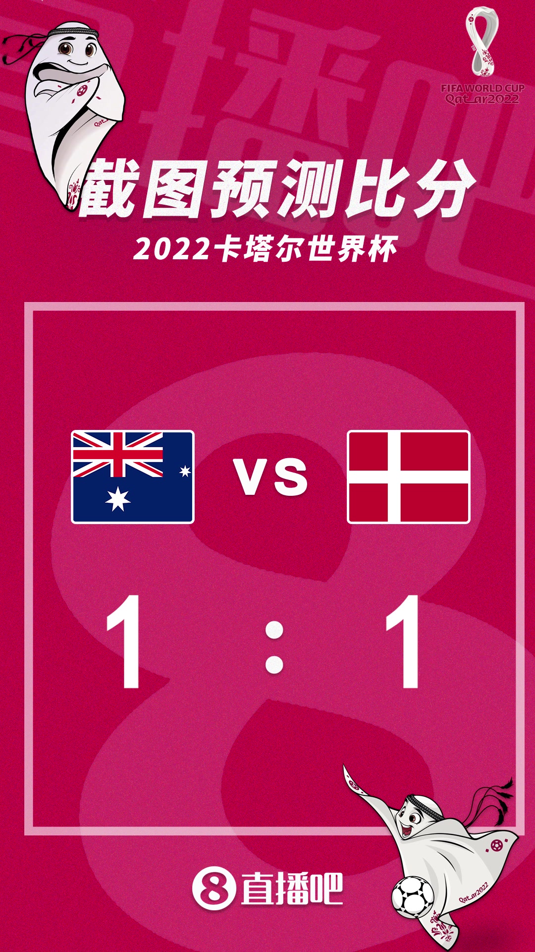 出线关键战！截图预测澳大利亚vs丹麦比分