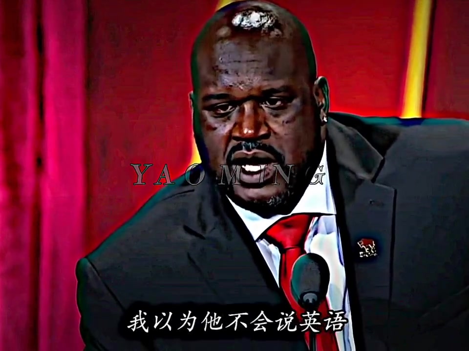 奥尼尔：我夸姚明脚步不错，他居然用英文回答我，我都懵了！