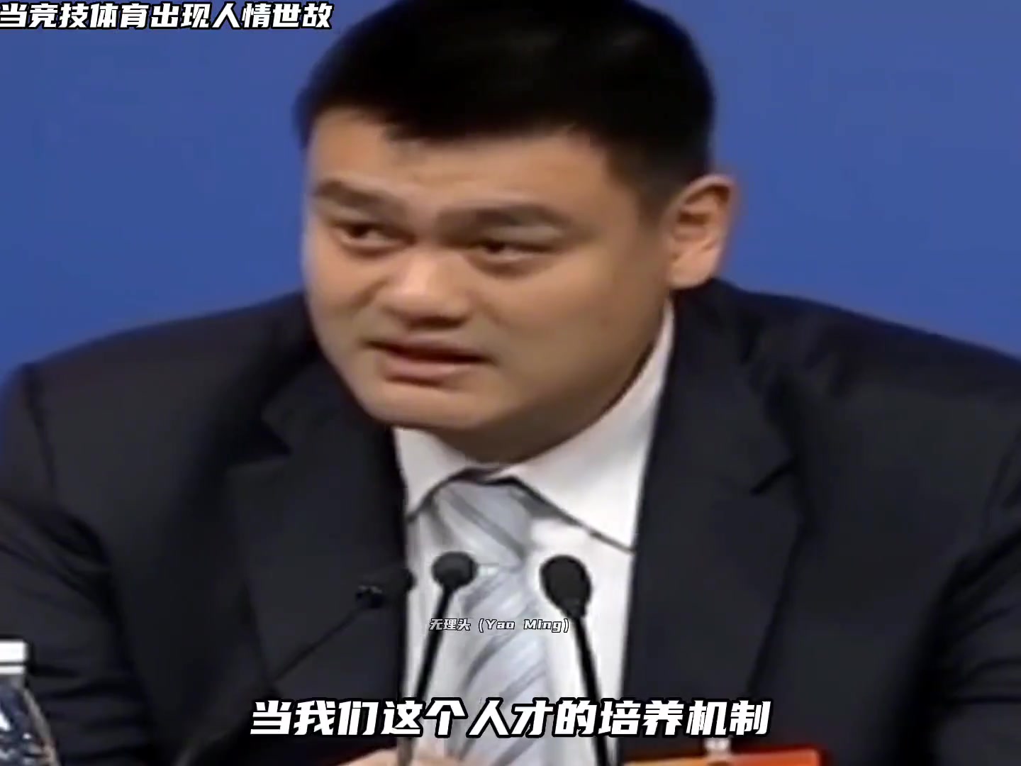中国足球为啥烧这么多钱还搞不上去?姚明:很多东西不是花钱能买来