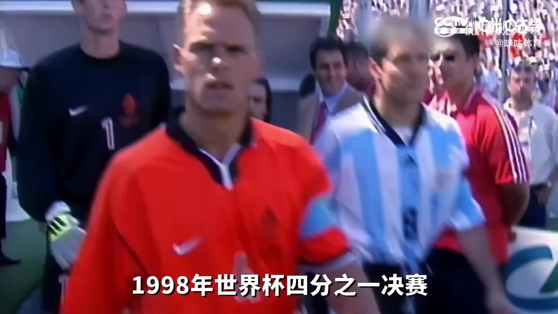 24年前的1/4决赛：博格坎普潇洒进球终结阿根廷