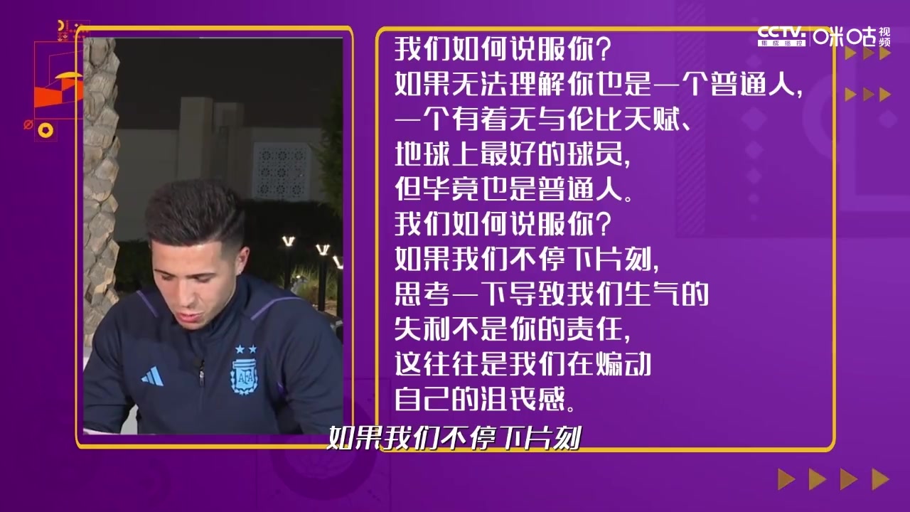 恩佐读15岁时给梅西写的诗