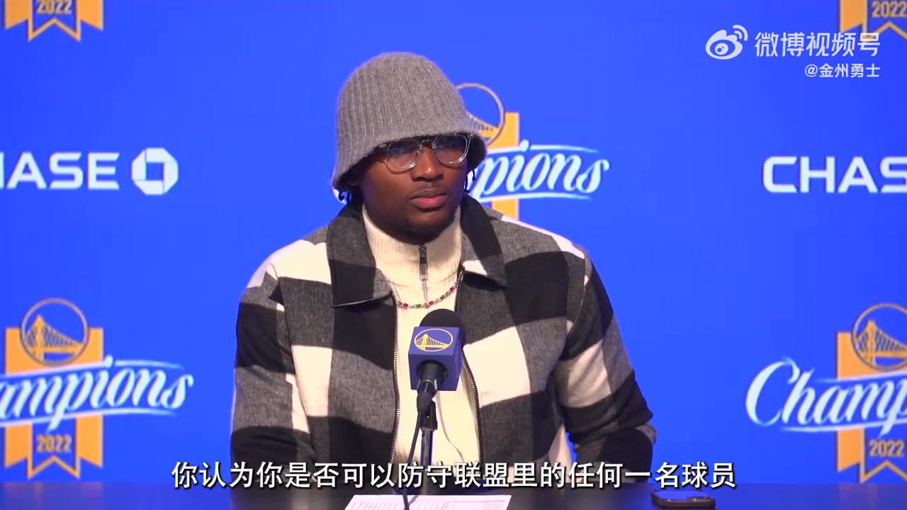 怀斯曼何时能一样开窍？库明加：我有信心可以防守任何人