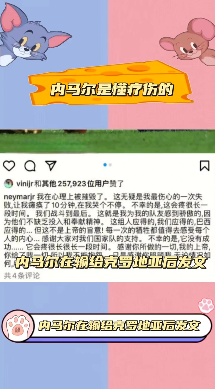 世界杯遭淘汰！内马尔的疗伤方法：多关注几个漂亮小姐姐