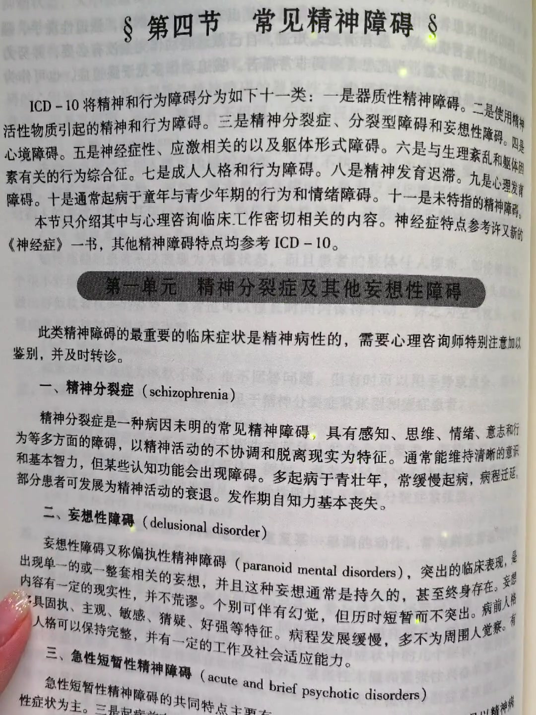 狠人！同曦老板娘晒有关精神病的书籍：有病就治 早治疗早痊愈咯