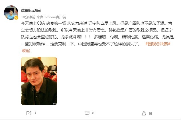 焦健：总决赛会很精彩但犯规要克制 男篮经不起更多的损失