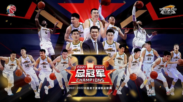 CBA官方海报：恭喜辽宁本钢队夺得2021-2022赛季CBA总冠军！