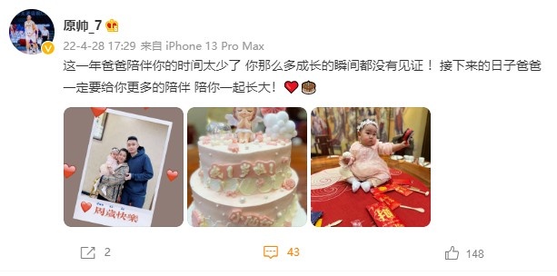 原帅祝女儿周岁快乐：今年陪你时间太