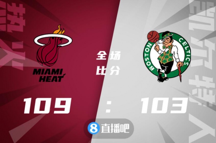 晚报：热火2-1领先绿军 巴特勒伤情不严重 吹杨谈本西名场面