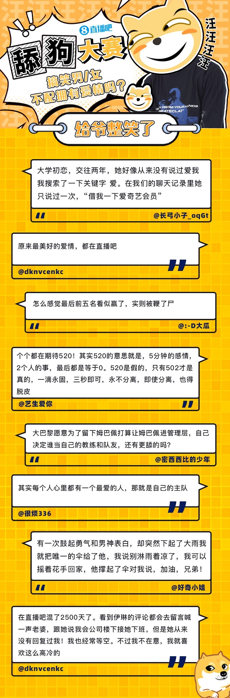 直播吧“520”舔狗大赛圆满收官！恭喜@舞尊黑欧等5名吧友获大礼