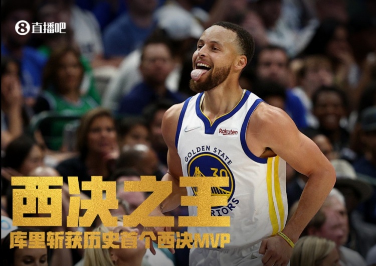 西决之王