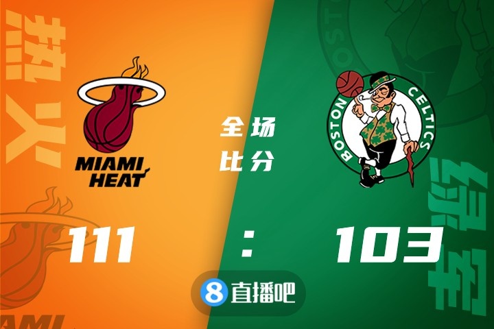 篮球晚报：巴特勒战神降临轰47分9板8助 热火将绿军拖入抢七