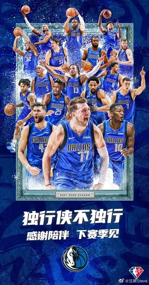 汪顺晒东契奇签名球衣：比胜利更重要的是敢去争胜的野心
