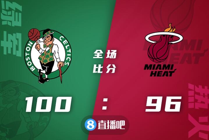 篮球晚报：绿凯扑灭热火杀入总决赛对阵勇士 塔图姆东决MVP