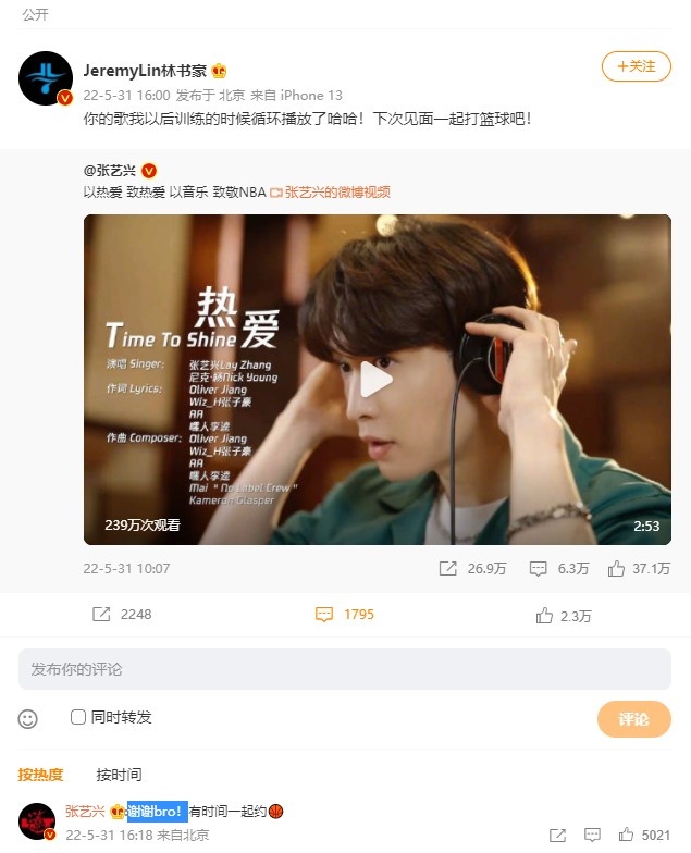 歌迷上线！林书豪约张艺兴一起打球 后者回复：有时间一起约