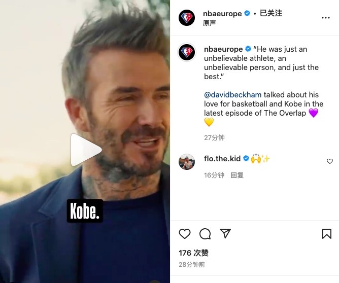 最喜欢的篮球运动员？贝克汉姆：科比 他并非常人 是最好的球员