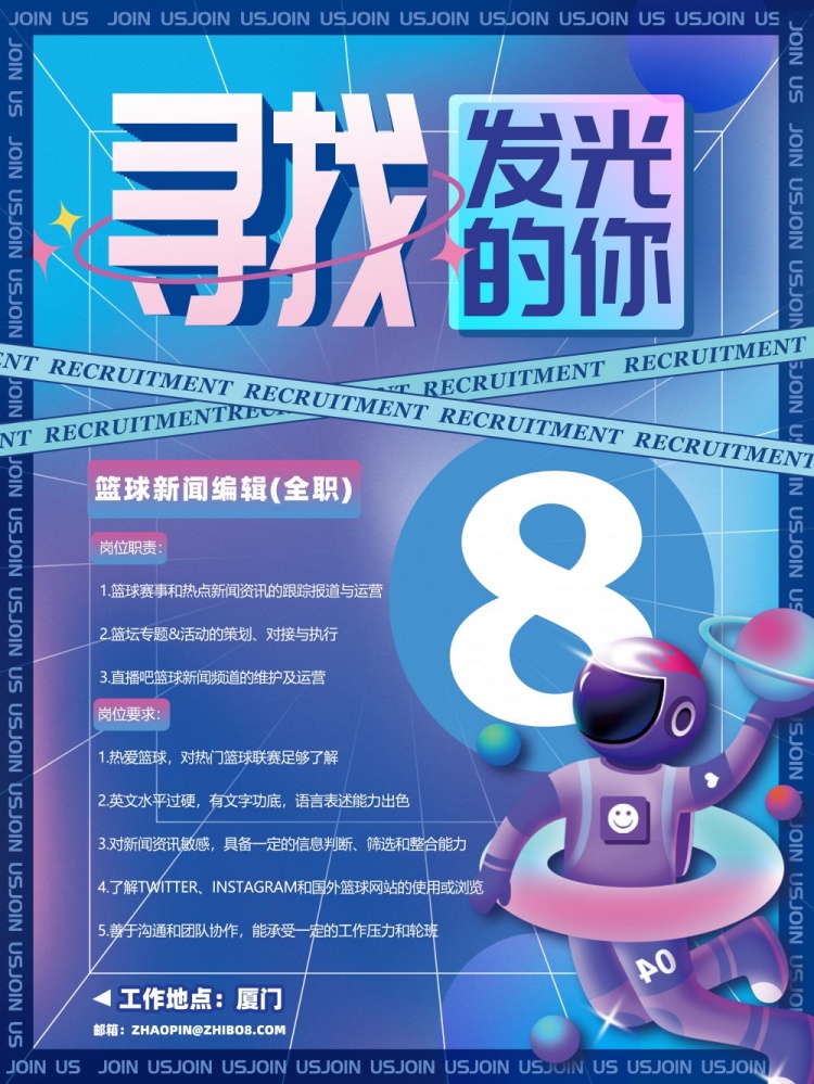 直播吧官方：招聘【篮球新闻编辑】 加入我们一起看球评球打球
