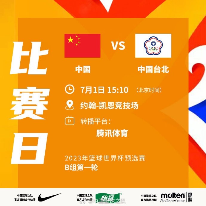 中国男篮vs中国台北队12人大名单：朱