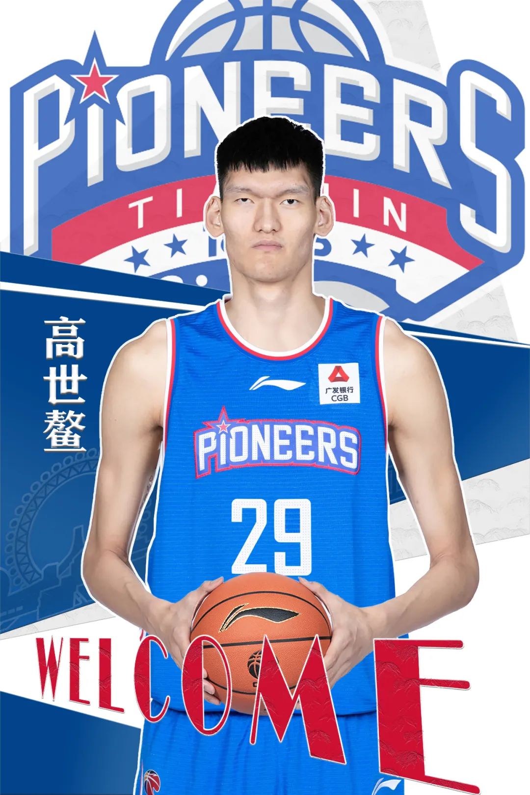 官宣 | 欢迎高世鳌、姜博文加入天津荣钢篮球俱乐部