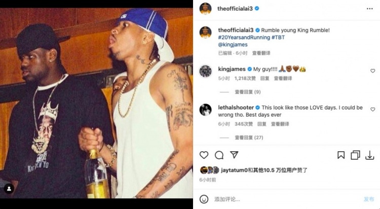 AI晒与老詹合照：强大的年轻国王 20年了仍马不停蹄 后者：我哥们