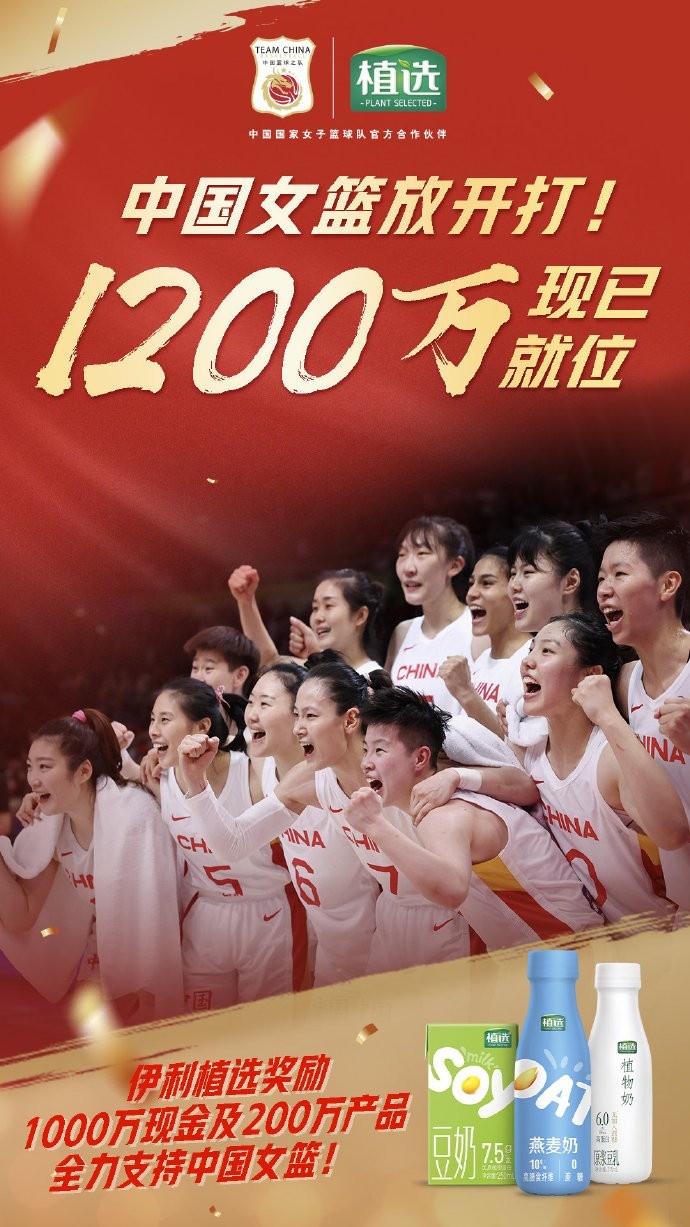 你们值得！赞助商宣布奖励中国女篮1200万