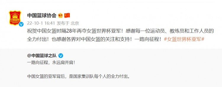 中国篮协：祝贺中国女篮再夺世界杯亚军 感谢球队所有成员的付出