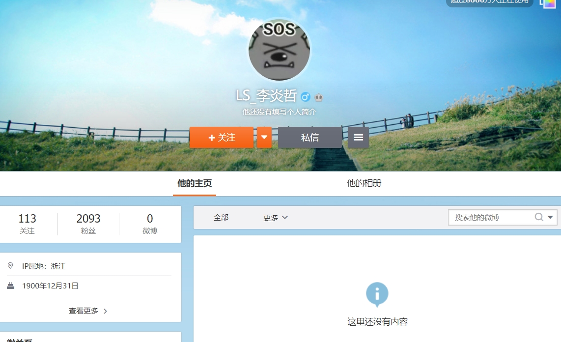 不堪网暴？李炎哲已清空自己微博 并换上求救头像