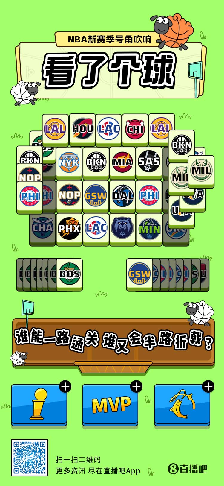 【直播吧海报】看了个球