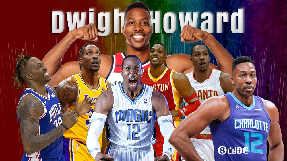 告别NBA！霍华德18年生涯辗转7队 说
