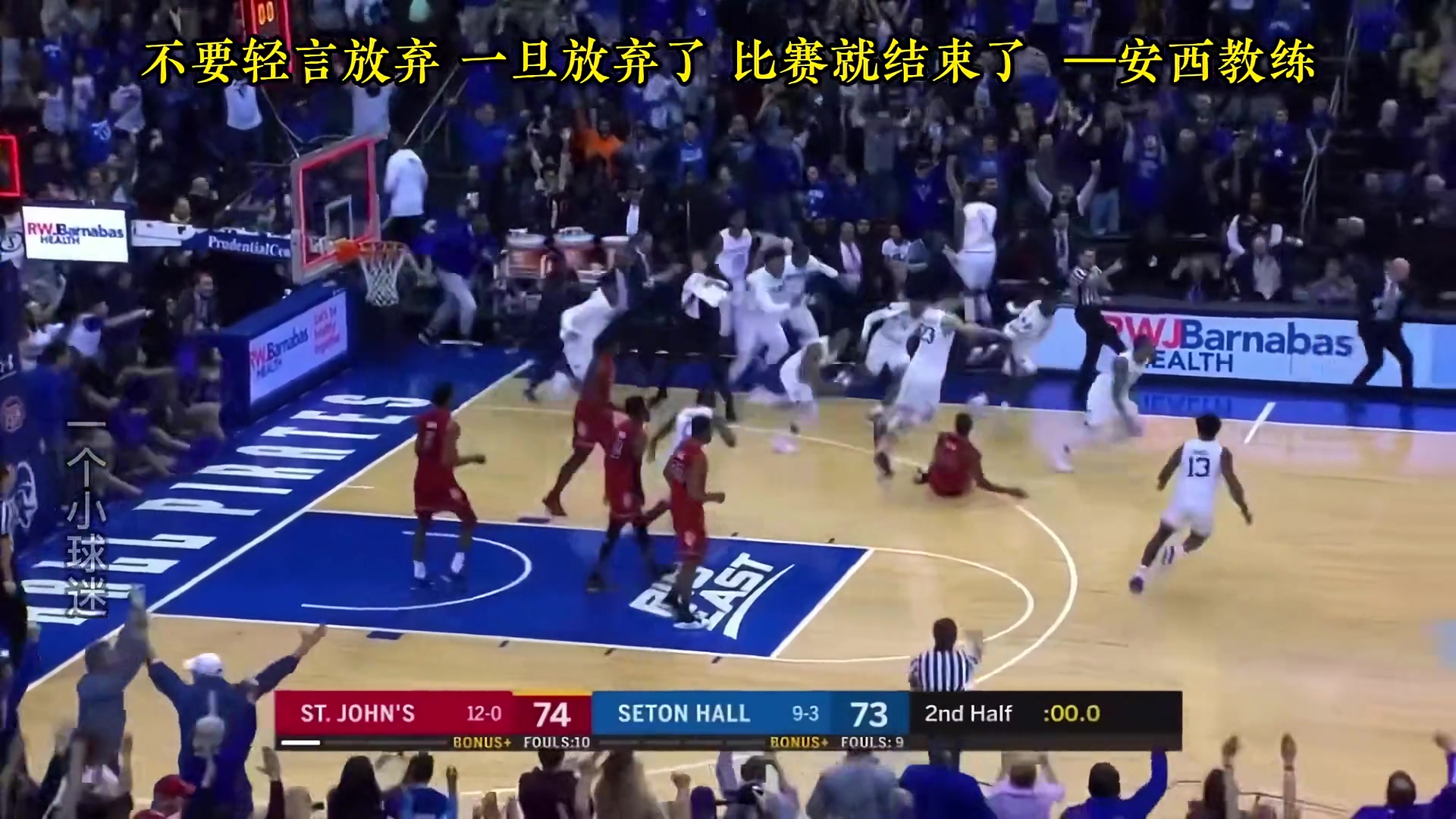 青春这个词汇是如此的美好！NCAA逆天压哨绝杀大合集！