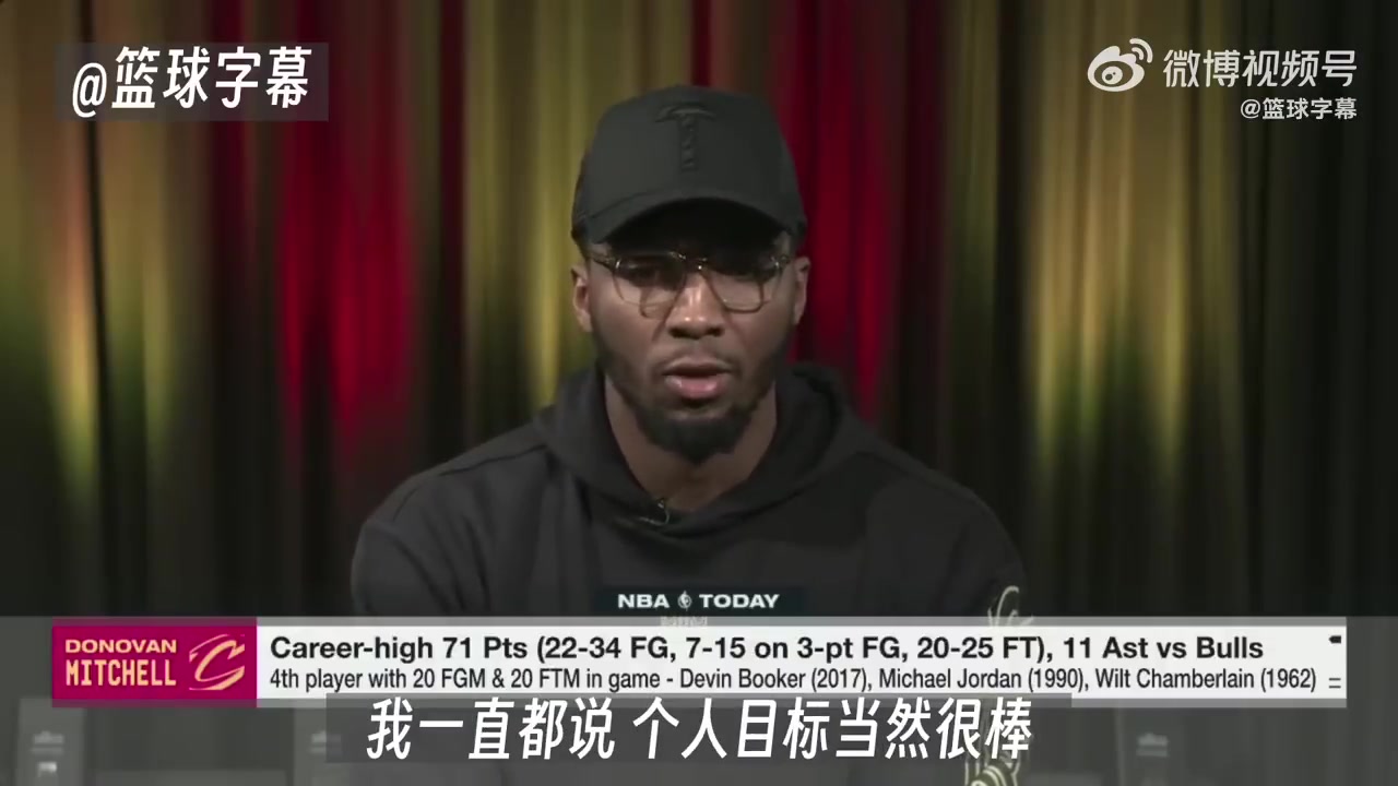 米切尔采访透露自己的野心：我当然也想拿MVP 进一阵