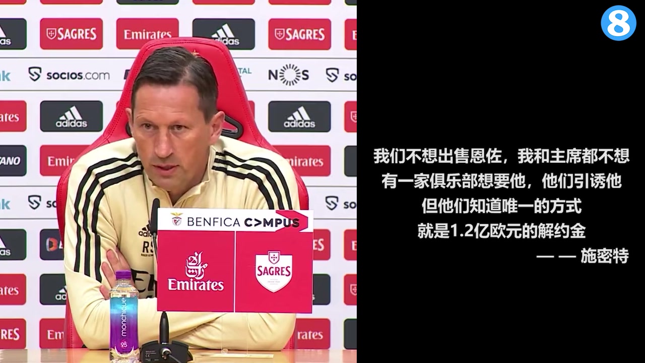 施密特：切尔西“勾引”球员缺乏尊重