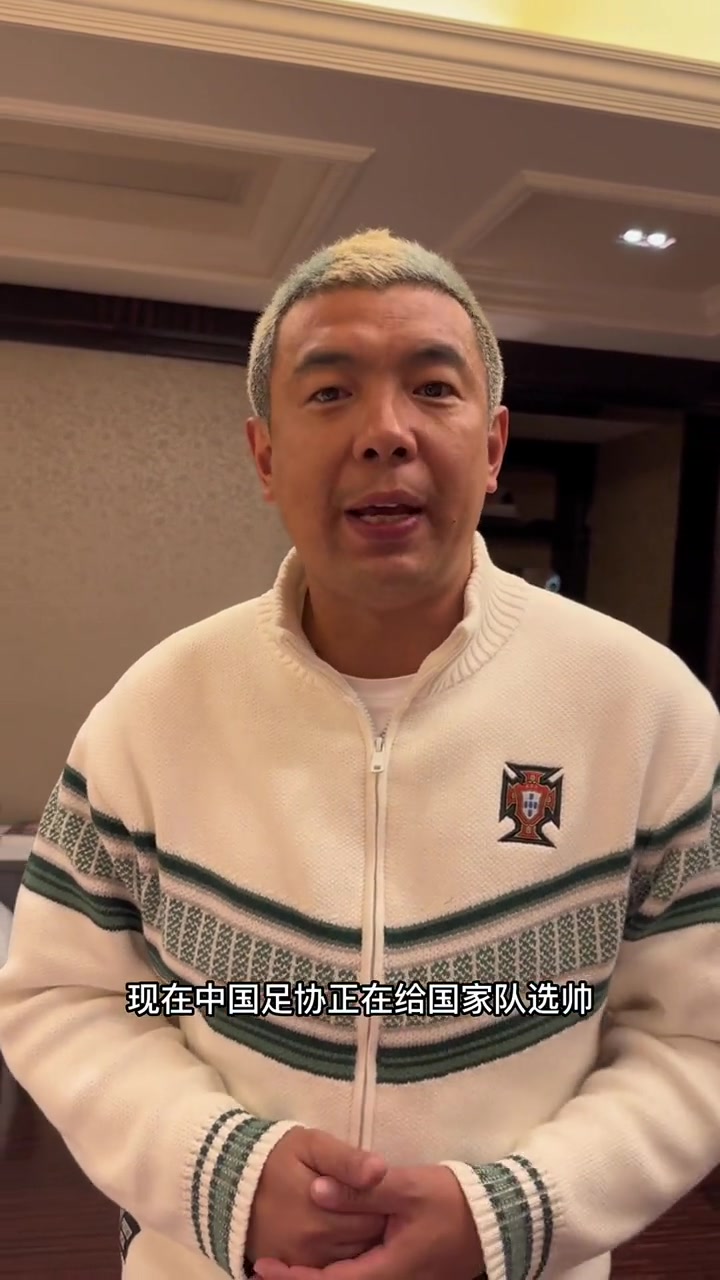 洋帅还是土帅？徐亮：国足选帅 外教要价相对较高 钱可能是问题