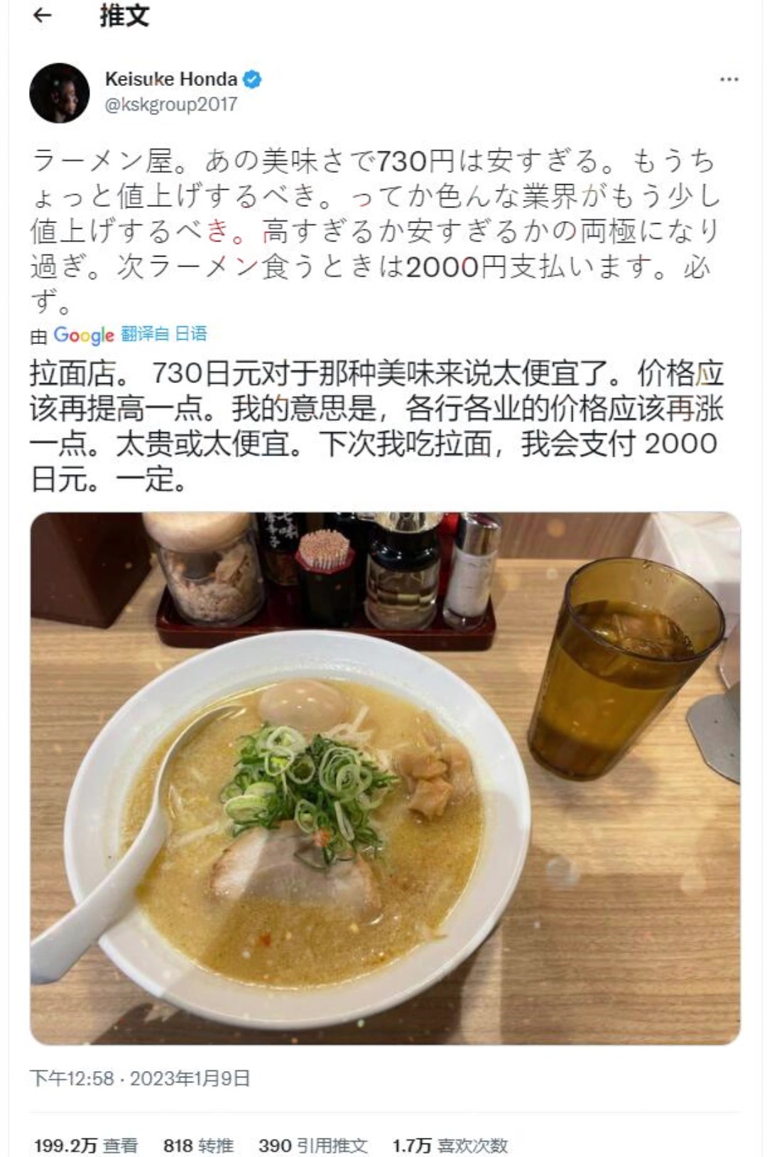 有钱！本田圭佑吃拉面觉得太便宜，应该2千日元(100块人民币)一碗