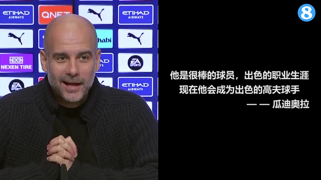 瓜帅：贝尔会成为出色的高夫球手，有时间我会再约他