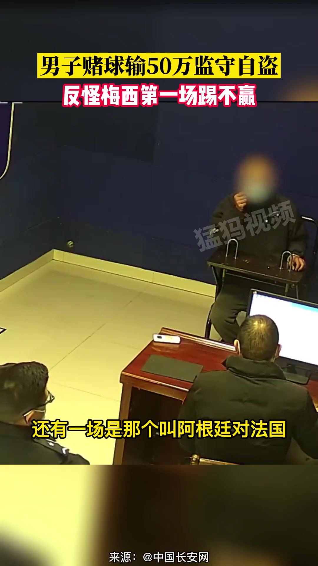 男子世界杯赌球输50万怪梅西输沙特