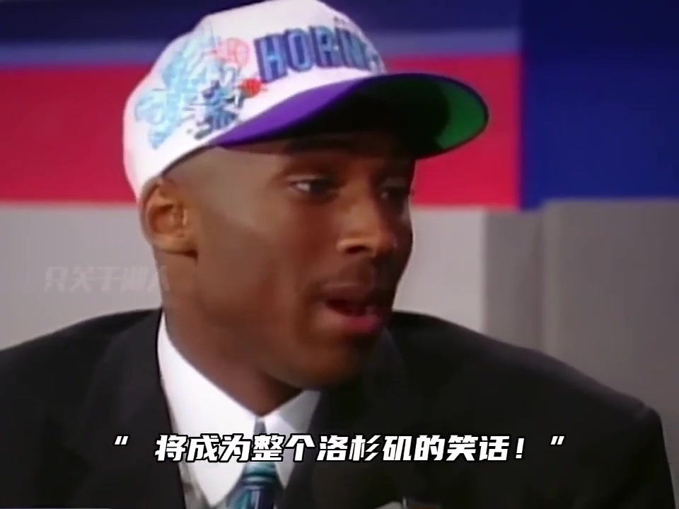 快船管理层曾告知科比：如果用7号签选你 将成为整个洛杉矶的笑话