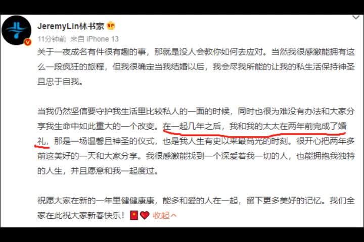 这么低调？林书豪透露自己两年前已完婚：很开心跟大家分享