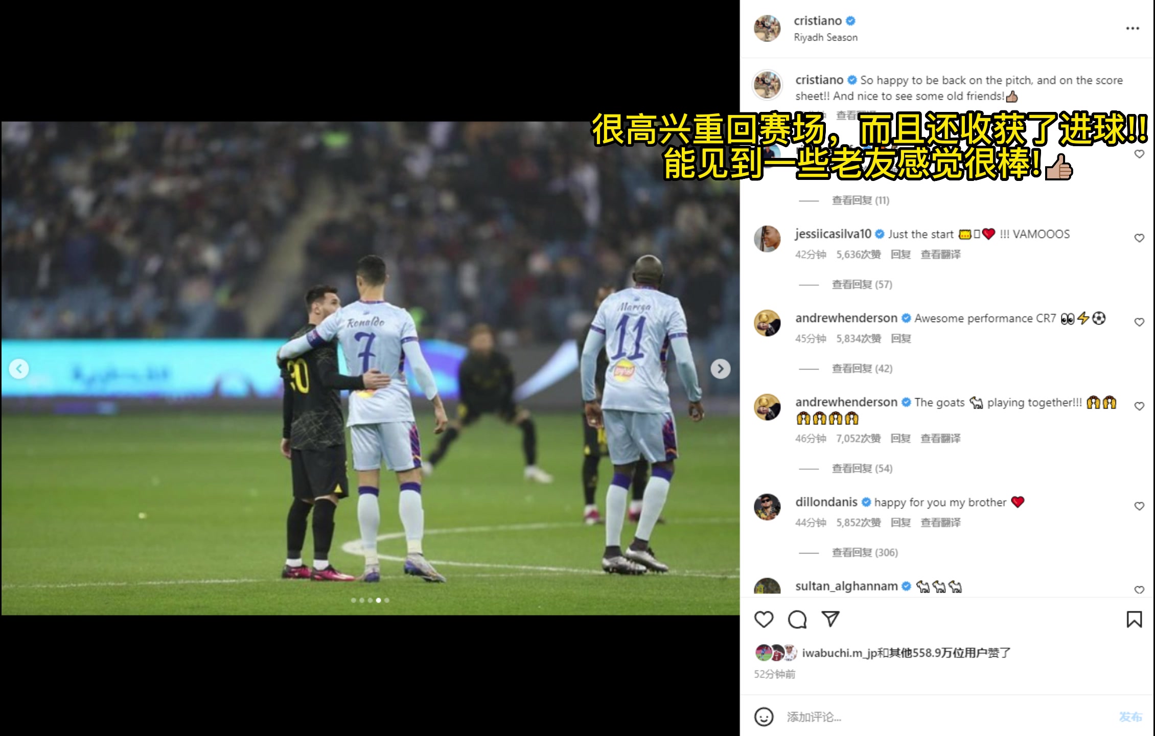 C罗晒与梅西合影：很高兴重回球场，见到老友感觉很棒！