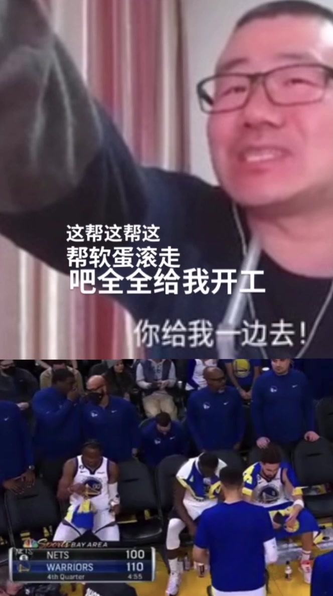 首发死亡五小被篮网翻盘？徐静雨暴走怒批勇士球员：软蛋窝囊！