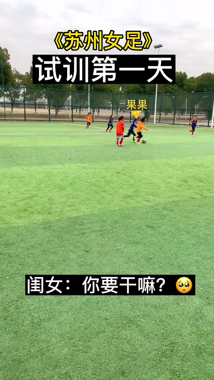 老爹都惊呆了！小女孩上场，连铲数人