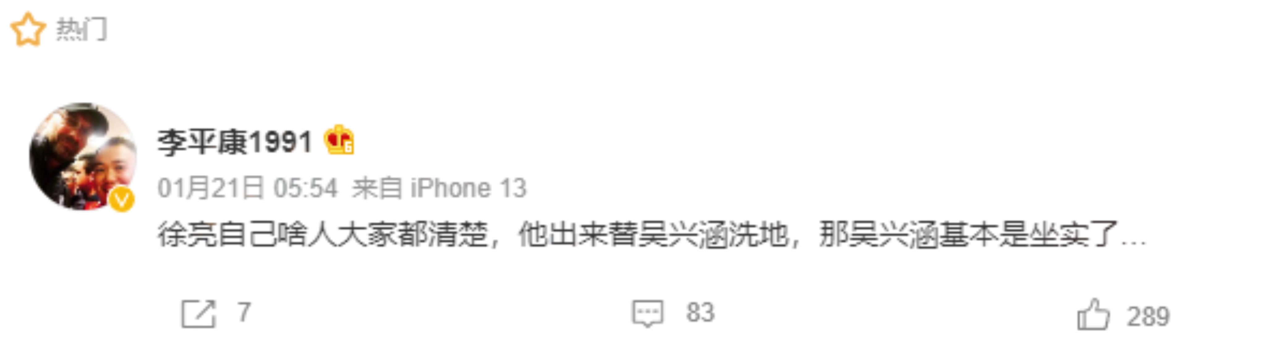 现在来看！此前媒体人:徐亮出来替吴兴涵洗 那吴兴涵基本是坐实了